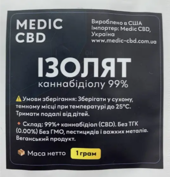 Ізолят каннабідіолу Medic CBD 99%+ (CBD Isolate, 1 грам) &mdash; Чистий кристалічний порошок CBD НФ-11277 фото